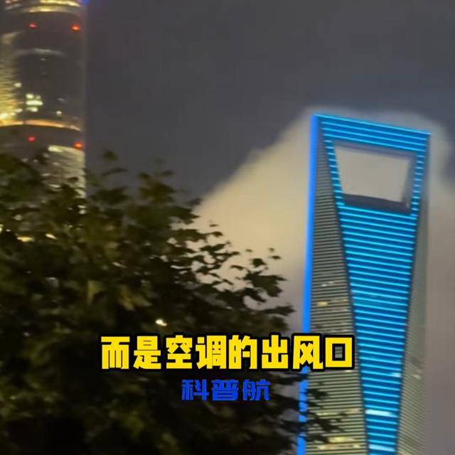 上海环球金融中心顶端突然冒烟,猛吹金茂大厦?此前曾多次疑似火警,原因找到了