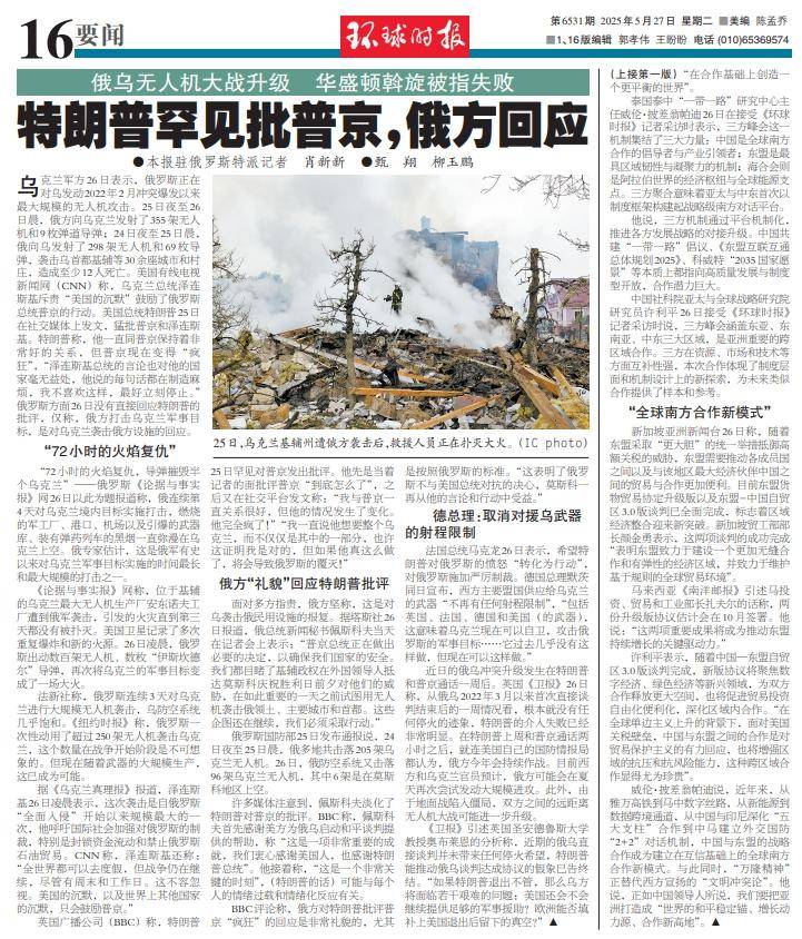 俄方发动“72小时的火焰复仇”