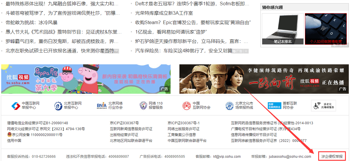 搜狐网关于开展“E企护航2025”专项行动的公告（十一）