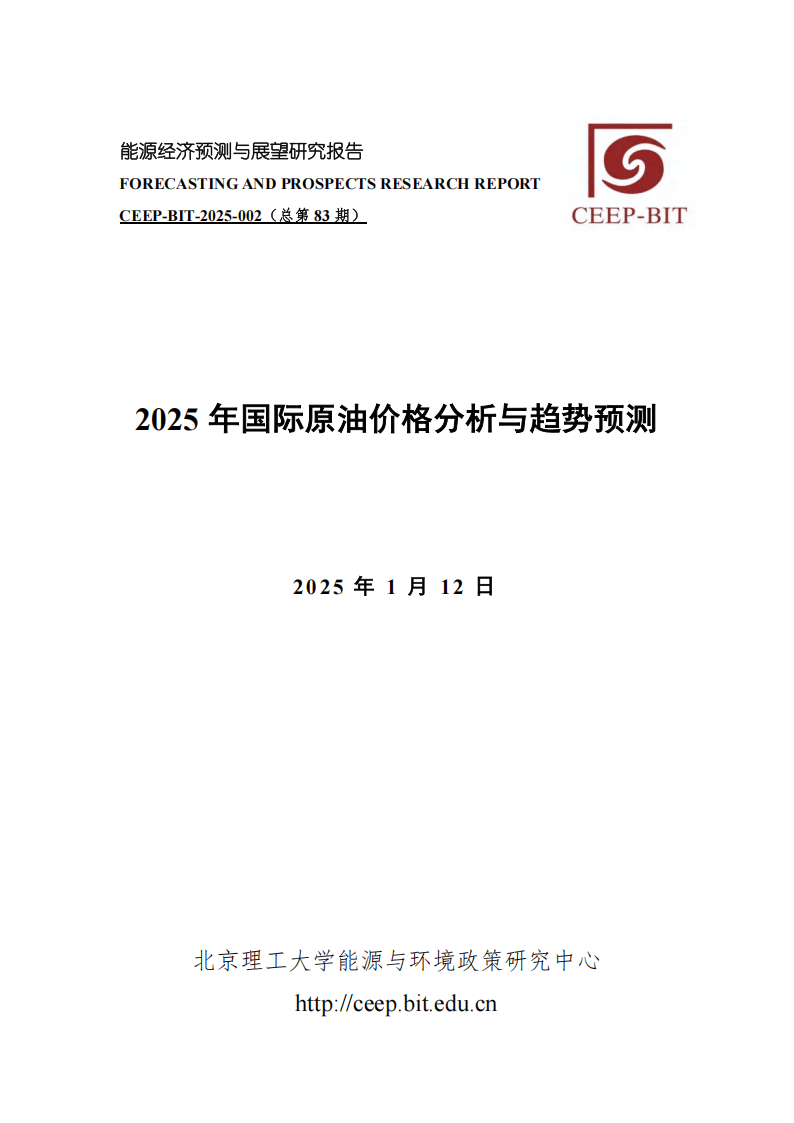 2025年国际原油价格分析与趋势预测