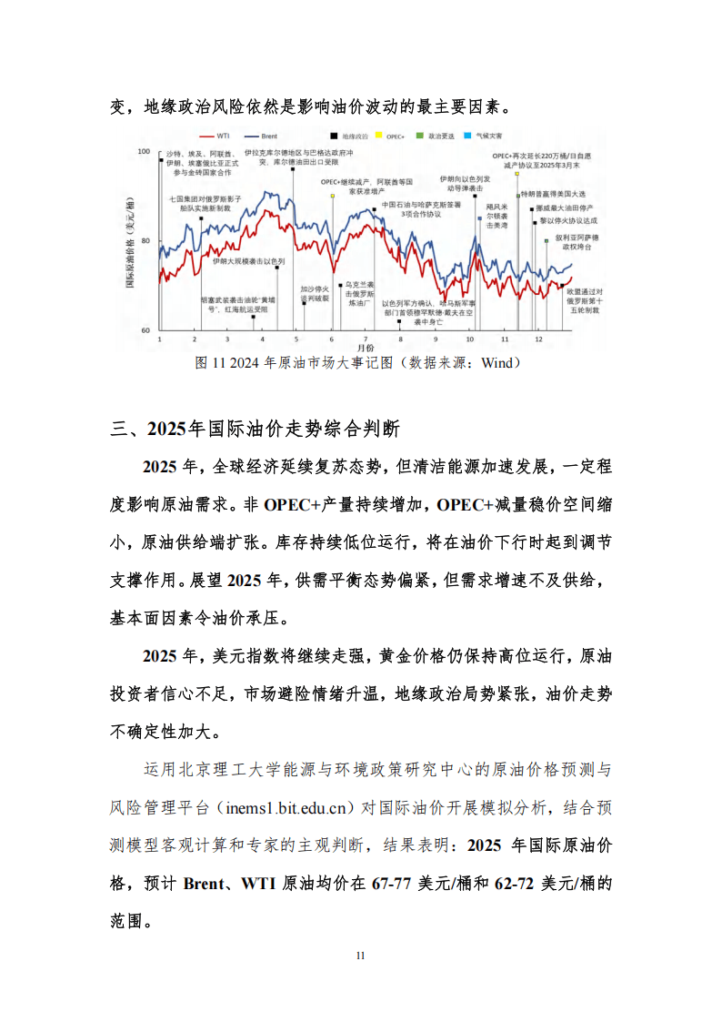 2025年国际原油价格分析与趋势预测