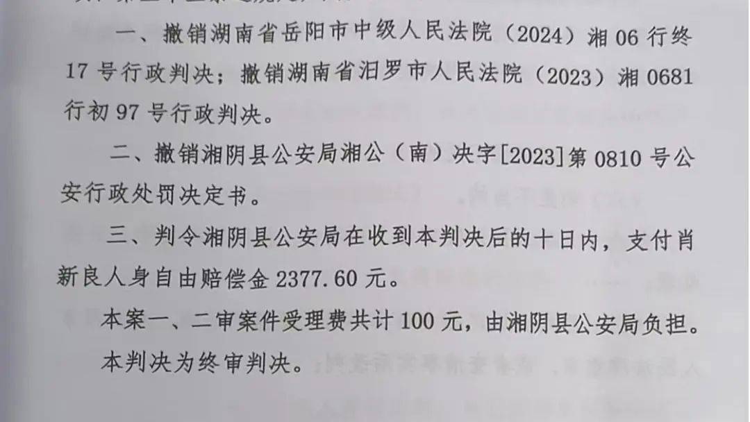 湖南一男子因在视频下发布12字评论被行拘,经历两年3次判决,法院:撤销此前处罚