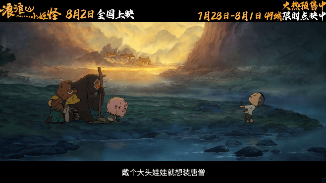 暑期档又一爆款?票房冲10亿的《浪浪山小妖怪》,如何让当代普通青年“破防”