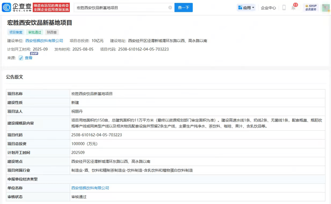 宗馥莉投资10亿在西安建新基地，担任执行董事