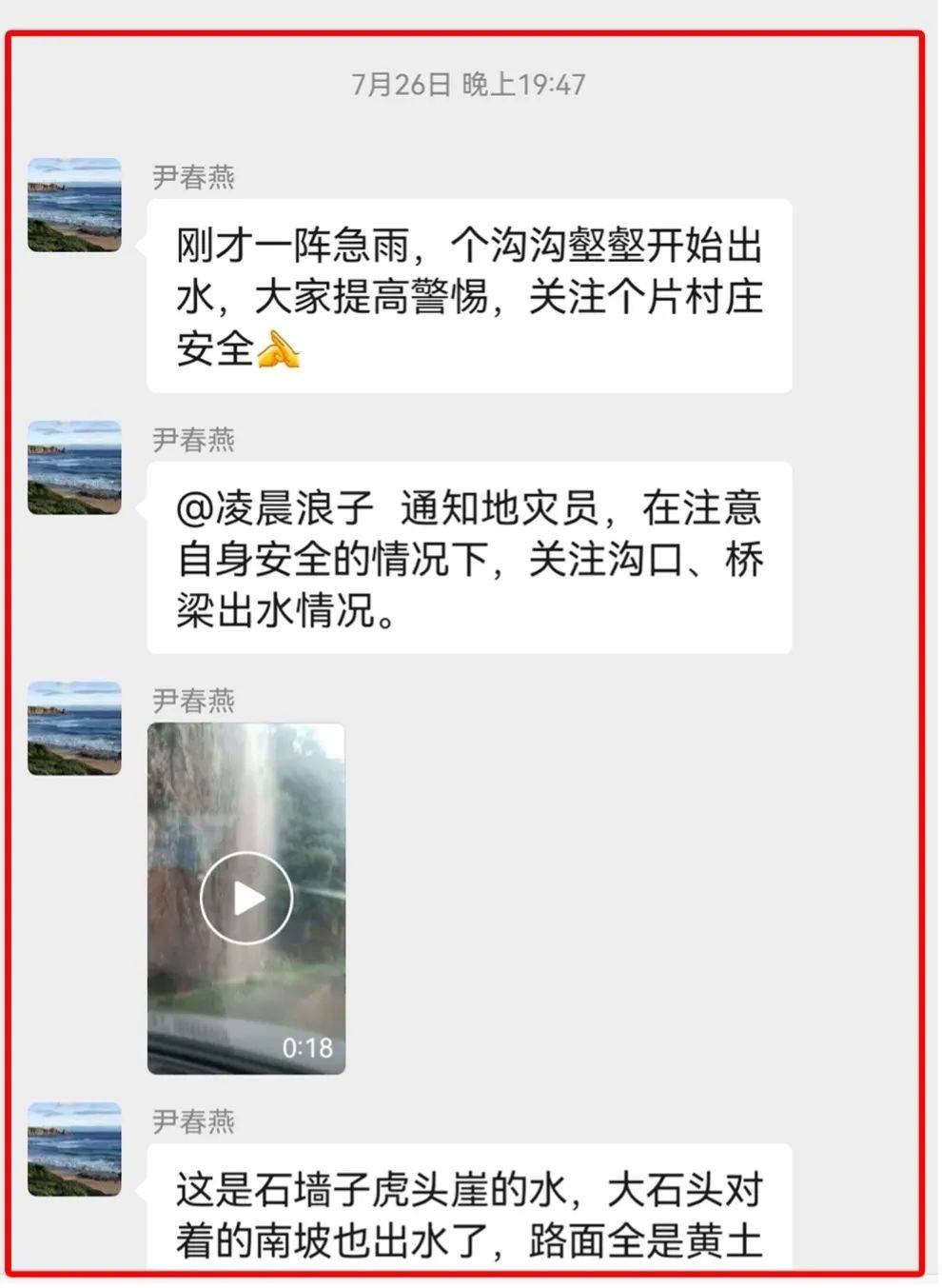 痛心！尹春燕书记，遗体被找到