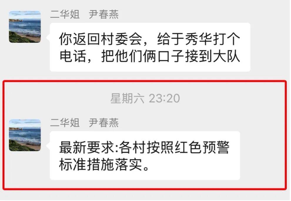 痛心！尹春燕书记，遗体被找到