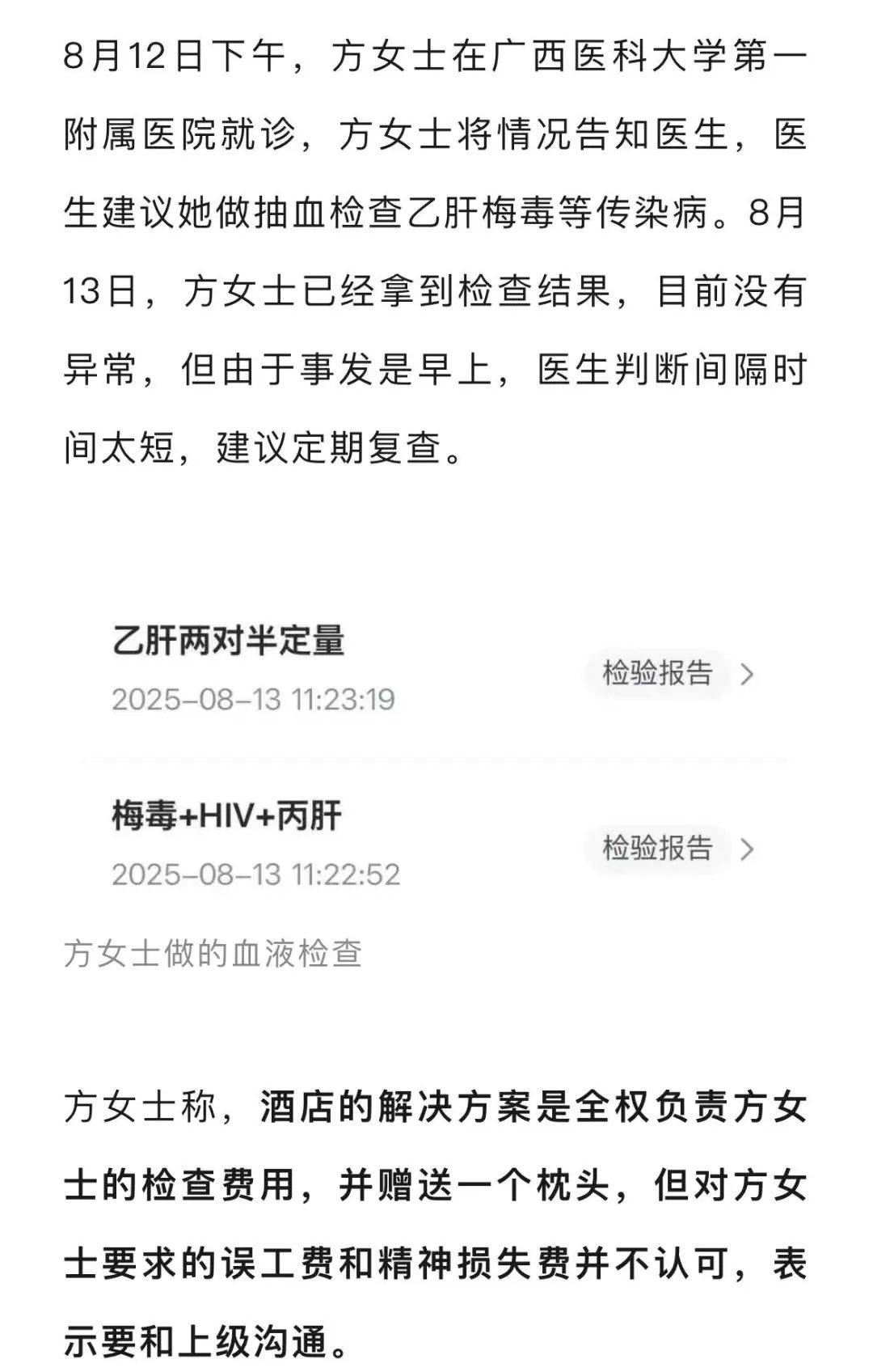 女子称在知名连锁酒店内用牙签，入口后猛然发现可能是别人用过的，店方回应