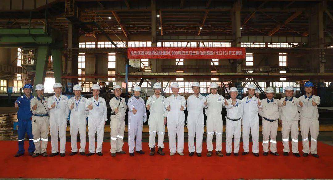 中远海能64900吨巴拿马型原油运输船点火开工