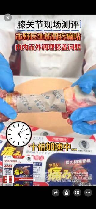 起底“神贴”骗局:2元膏贴摇身变“国际名牌”