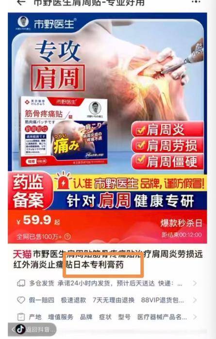 起底“神贴”骗局:2元膏贴摇身变“国际名牌”