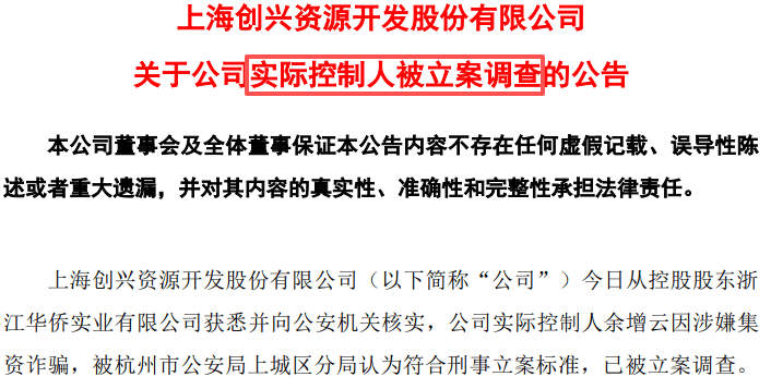 突发！一A股董事长被抓