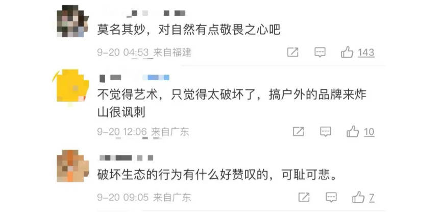 捞舆 | 烟花“炸山”,一场“合规”的破坏何以发生?