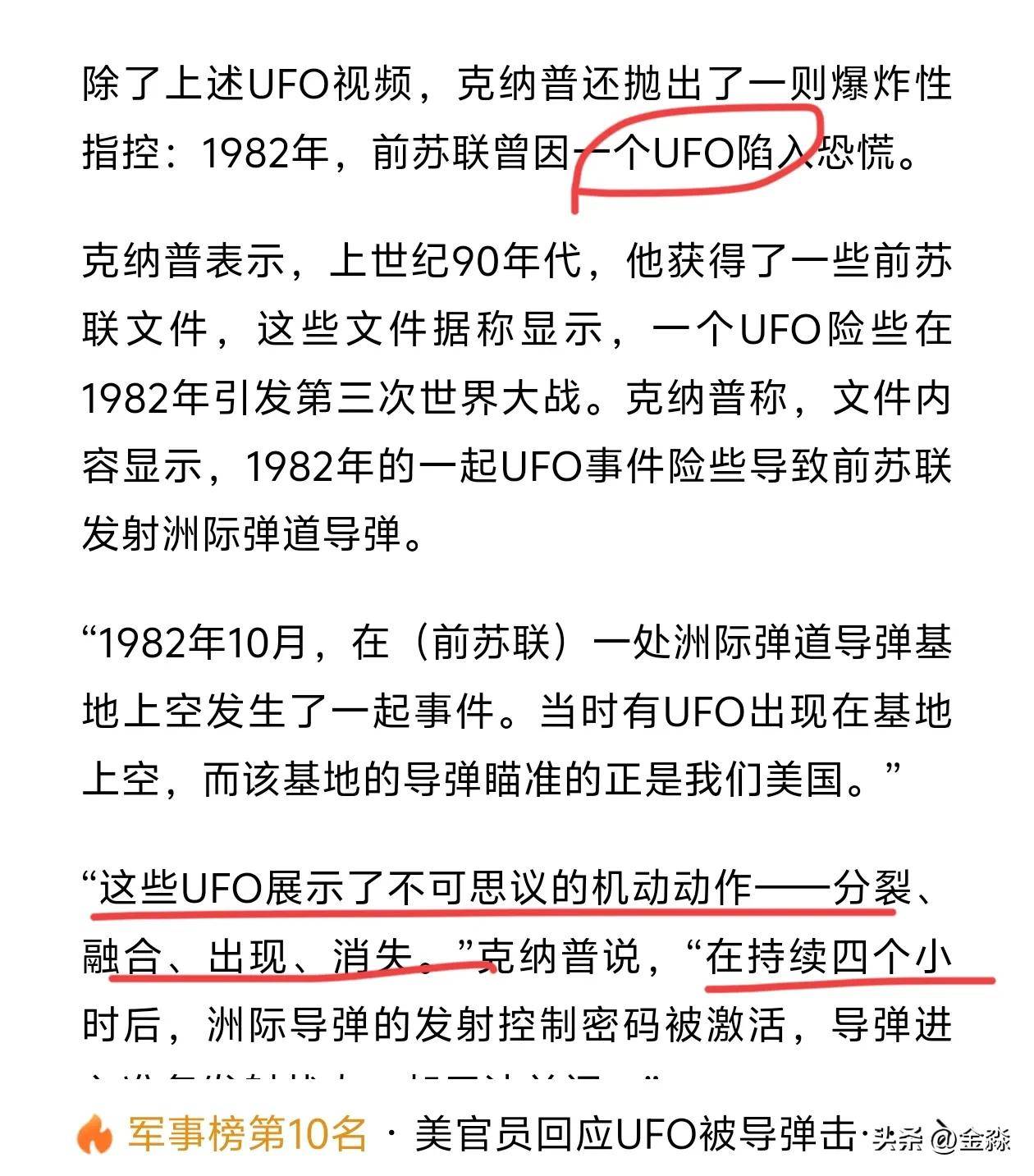 可怕，美国胆敢发射导弹攻击UFO，UFO被击中但未爆炸，继续飞行