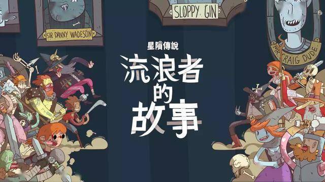 星陨传说:流浪者的故事Meteorfall: Krumit’s Tale Switch NSP中文