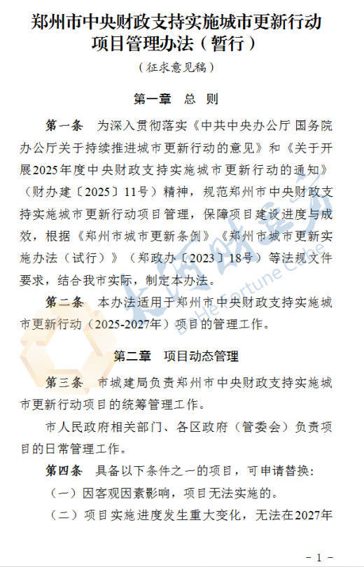 郑州拟出台城市更新新规！这类项目进度滞后将被替换 | 全文