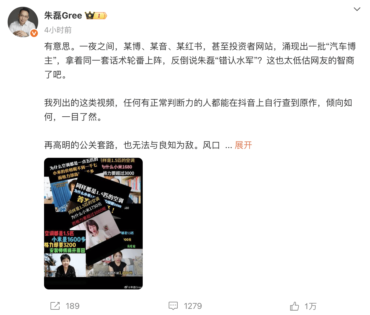 格力朱磊深夜两条微博，网友整齐在叫小米