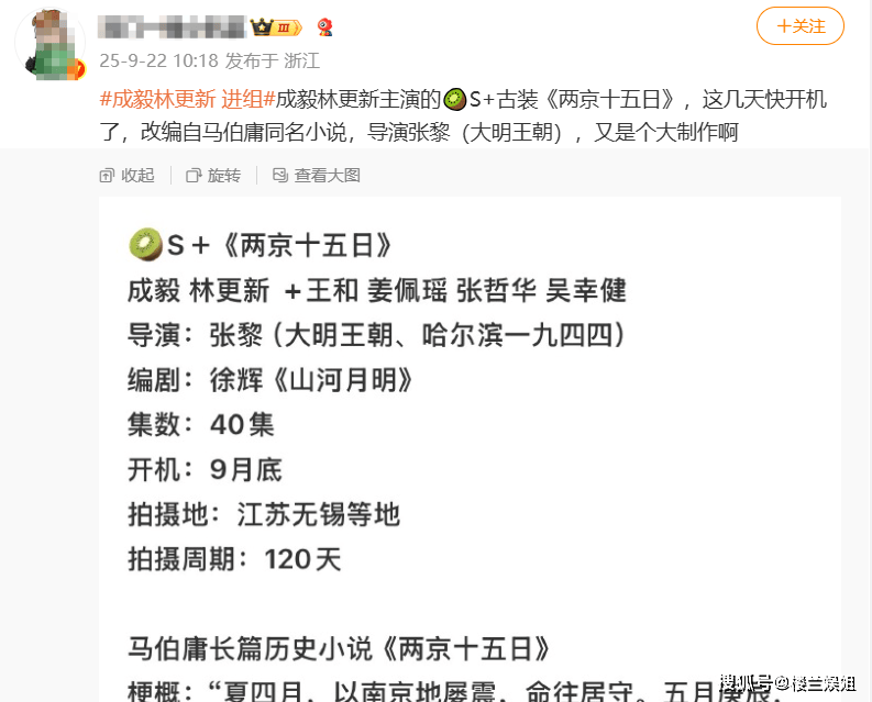 网传成毅进组打脸黑粉,又一部S+古装剧将开机,林更新番位惹争议