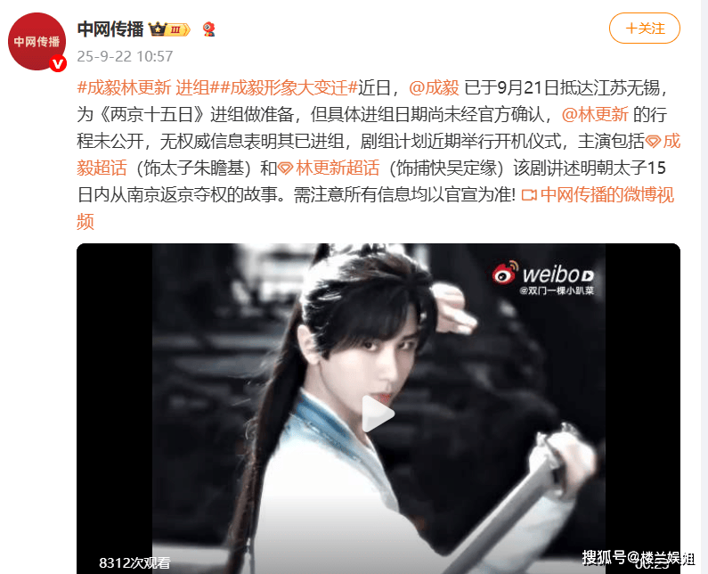 网传成毅进组打脸黑粉,又一部S+古装剧将开机,林更新番位惹争议