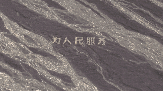 官方通报“为人民服务”航标被破坏案件：张某龙、李某被行政处罚