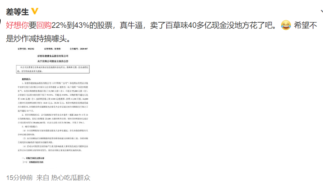 好想你股票(好想你股票股吧)