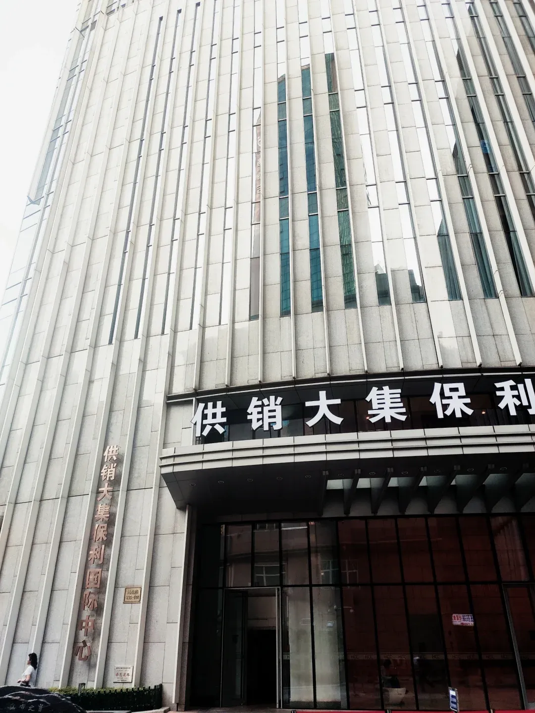 供销大集股票(供销大集股票吧) 供销大集股票(供销大集股票吧)