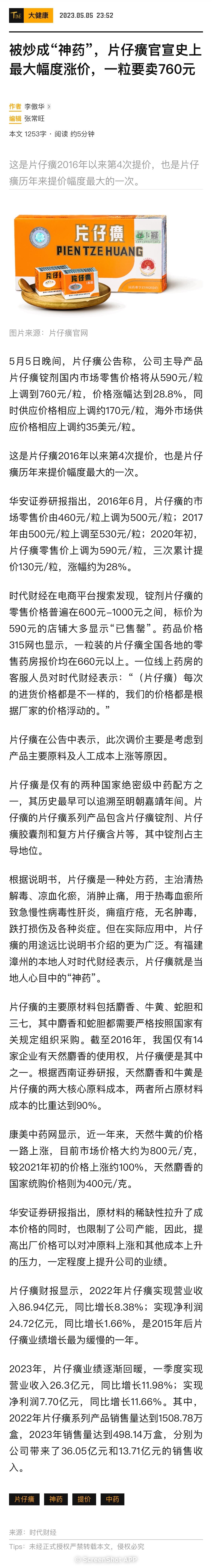 片仔癀股票(片仔癀股票会跌到80吗)