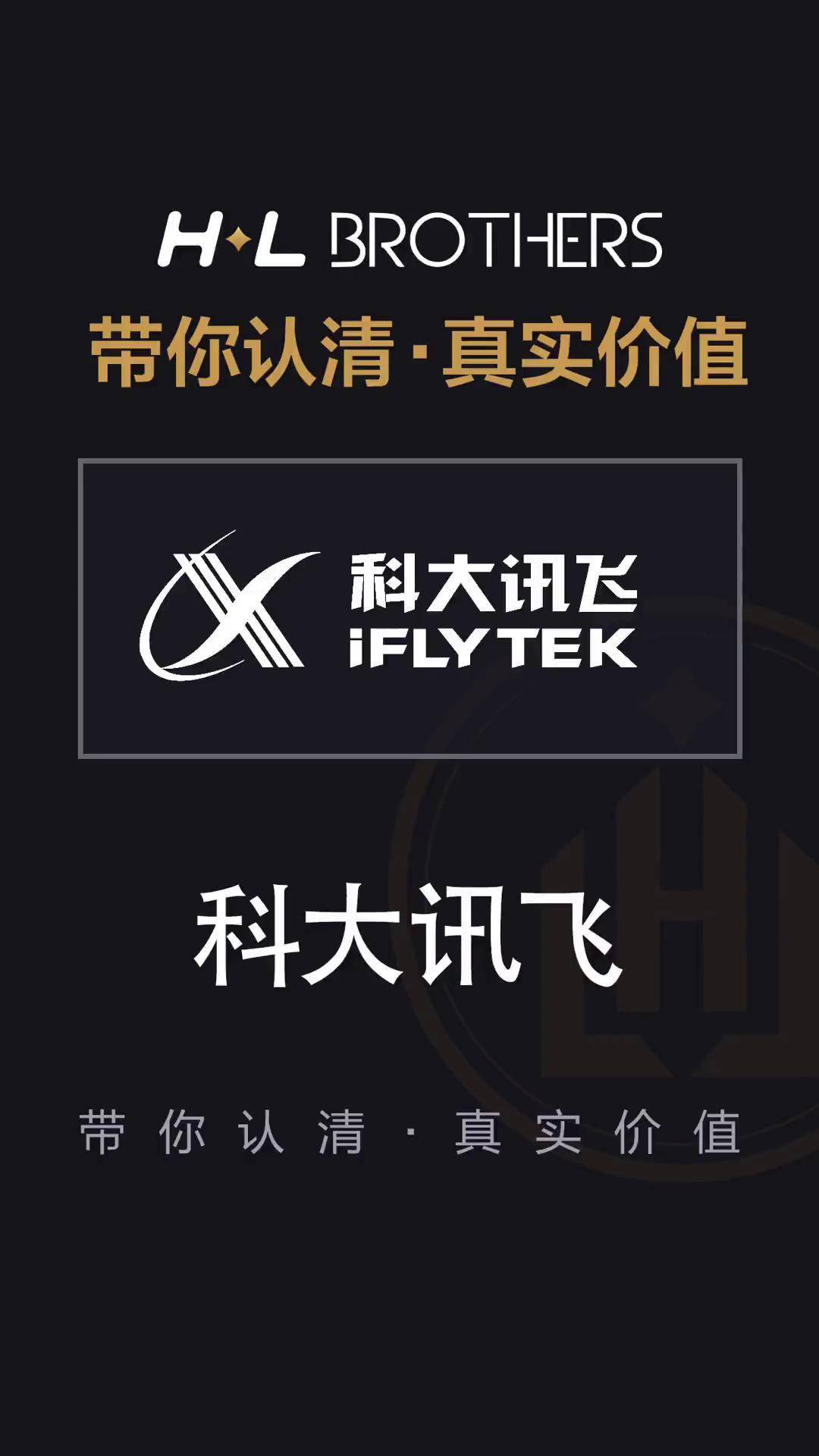 科大讯飞股票(科大讯飞股票预测)