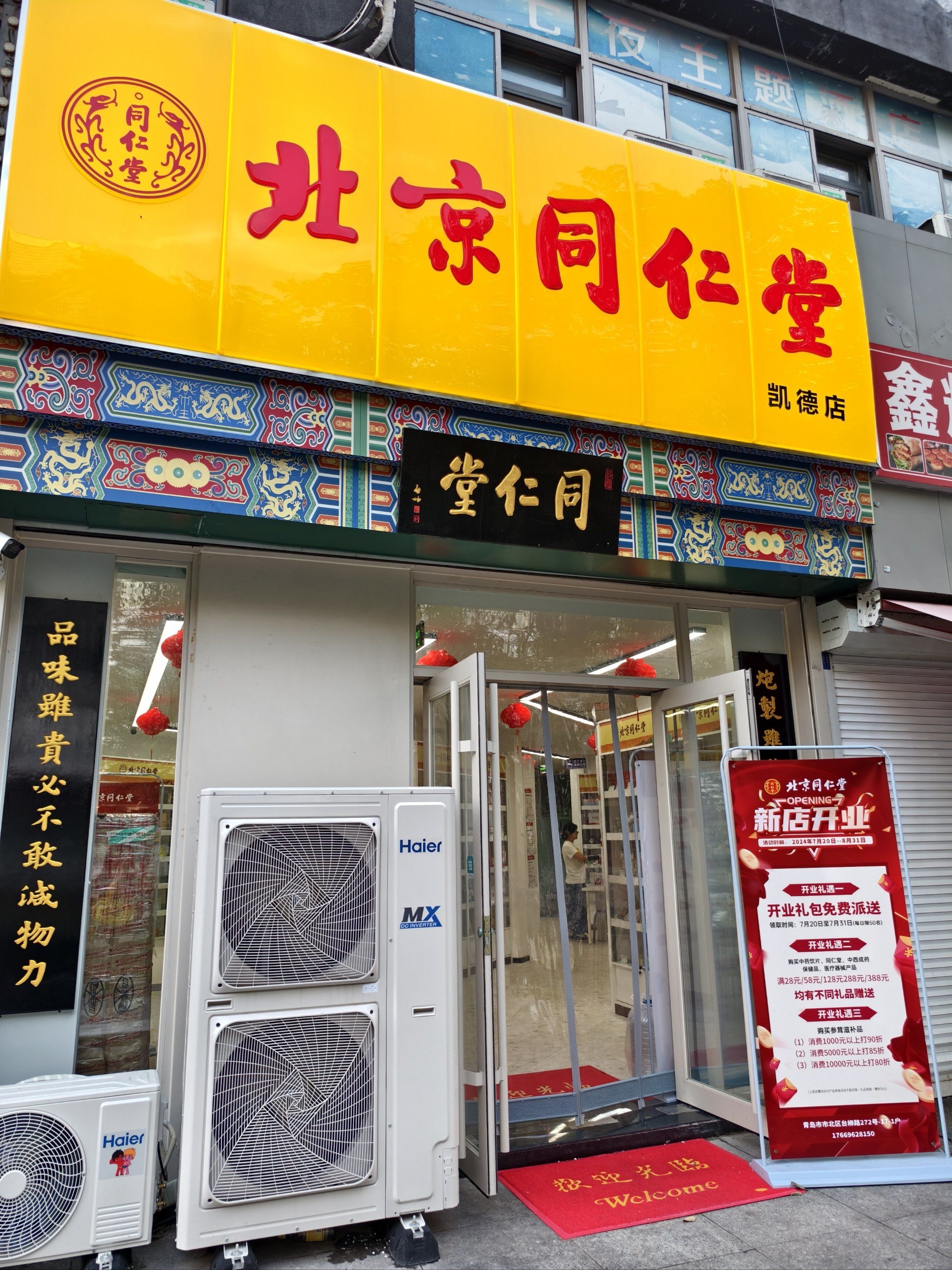 同仁堂股票(同仁堂股票代码)