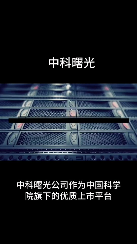 中科曙光股票(中科曙光股票代码)