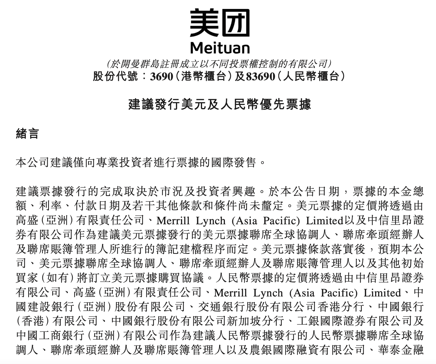 美团股票(美团股票最新消息) 美团股票(美团股票最新消息)