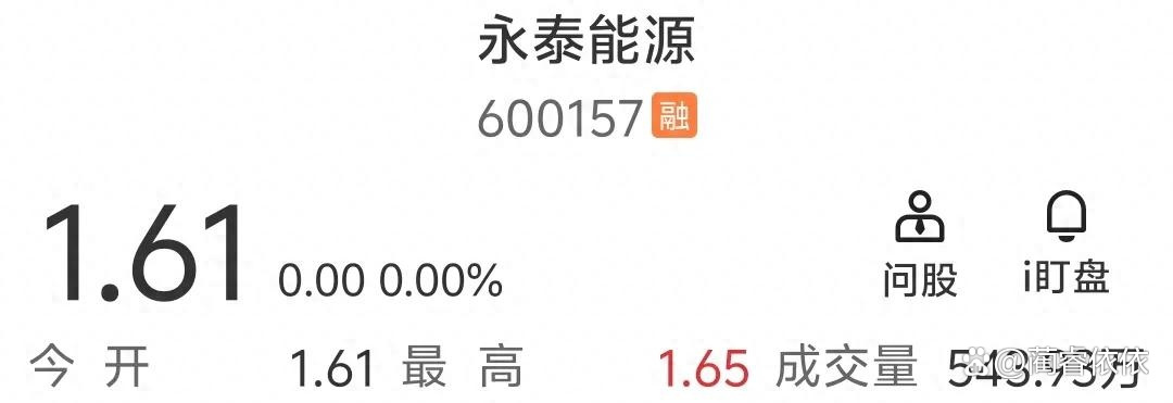 永泰能源股票(永泰能源股票价格)