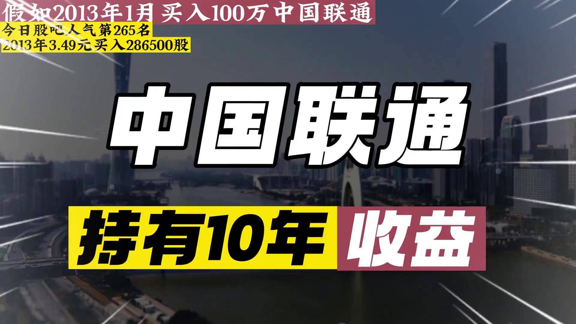 中国联通股票(中国联通股票分红) 中国联通股票(中国联通股票分红)
