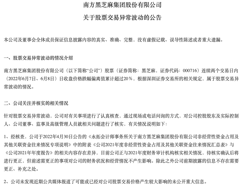 黑芝麻股票(黑芝麻股票三季报)