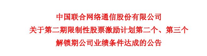 中国联通股票(中国联通股票股息率)