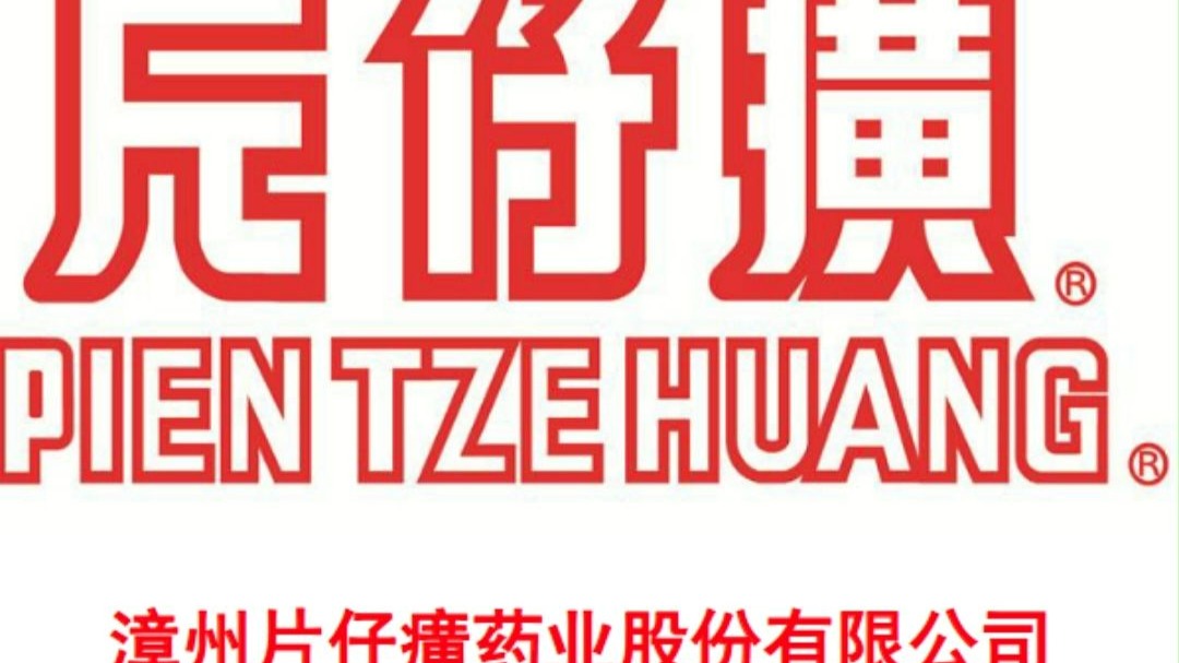 片仔癀股票(片仔癀股票还会跌吗) 片仔癀股票(片仔癀股票还会跌吗)