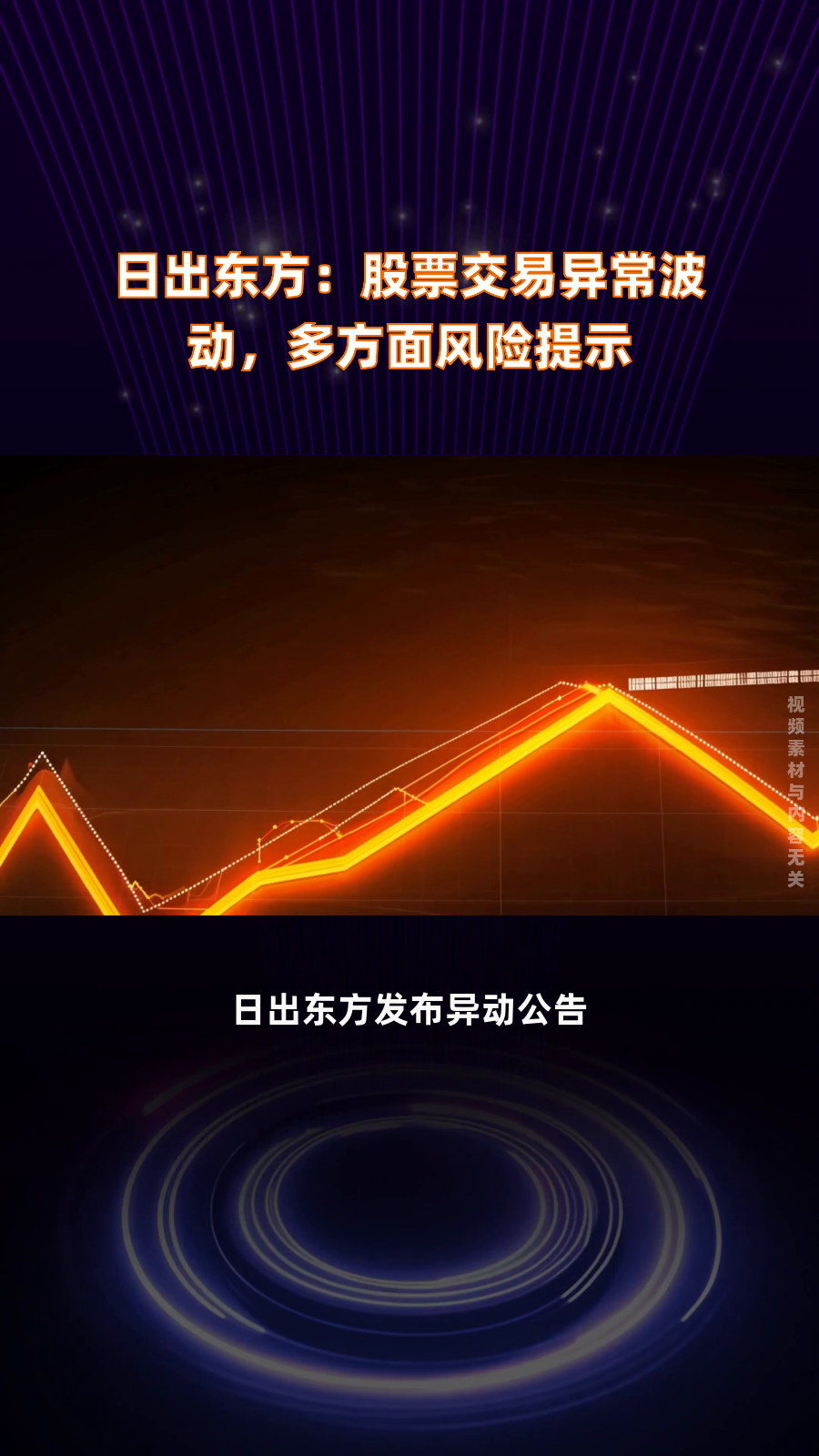 日出东方股票(日出东方股票是做什么的)