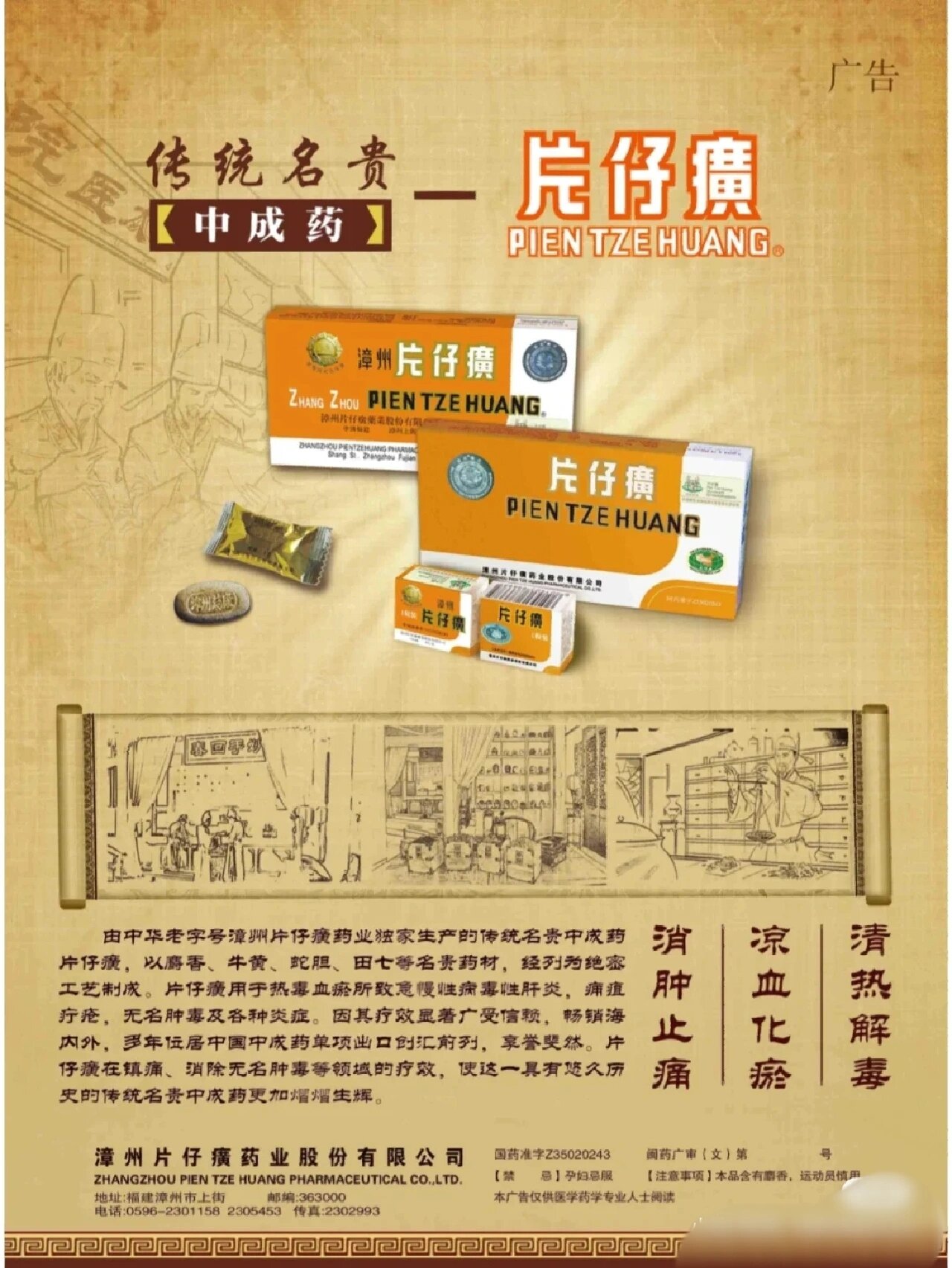 片仔癀股票(片仔癀股票分析)