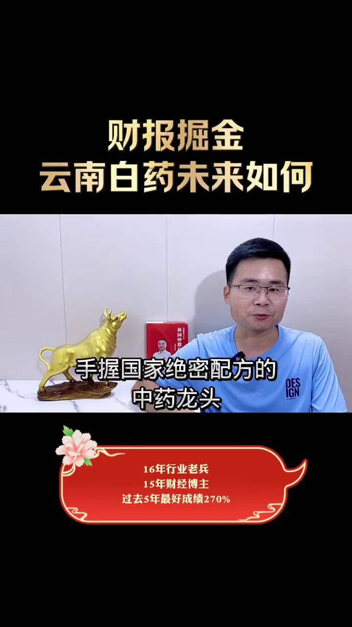 云南白药股票(云南白药股票分红)