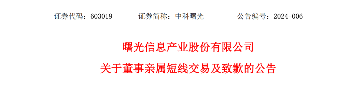 中科曙光股票(中科曙光今天重大新闻)