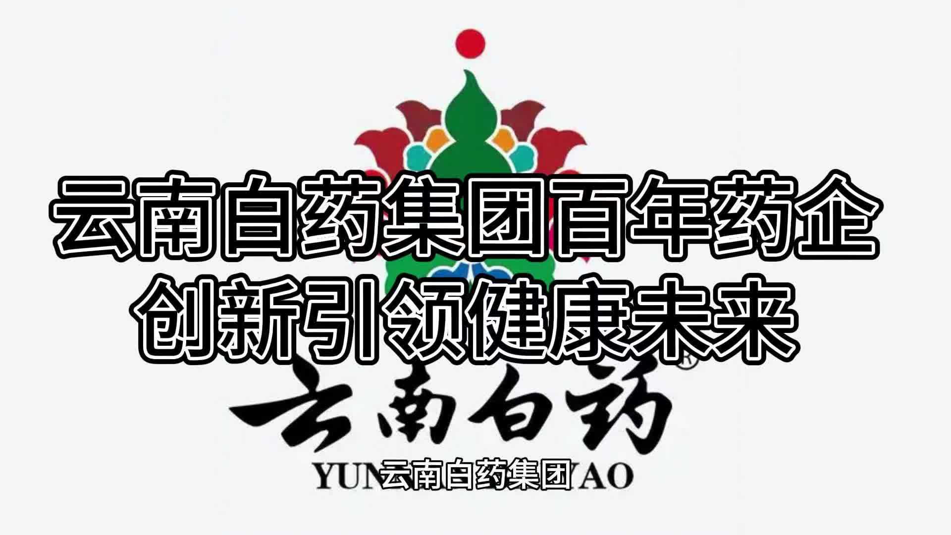 云南白药股票(云南白药股票分红)