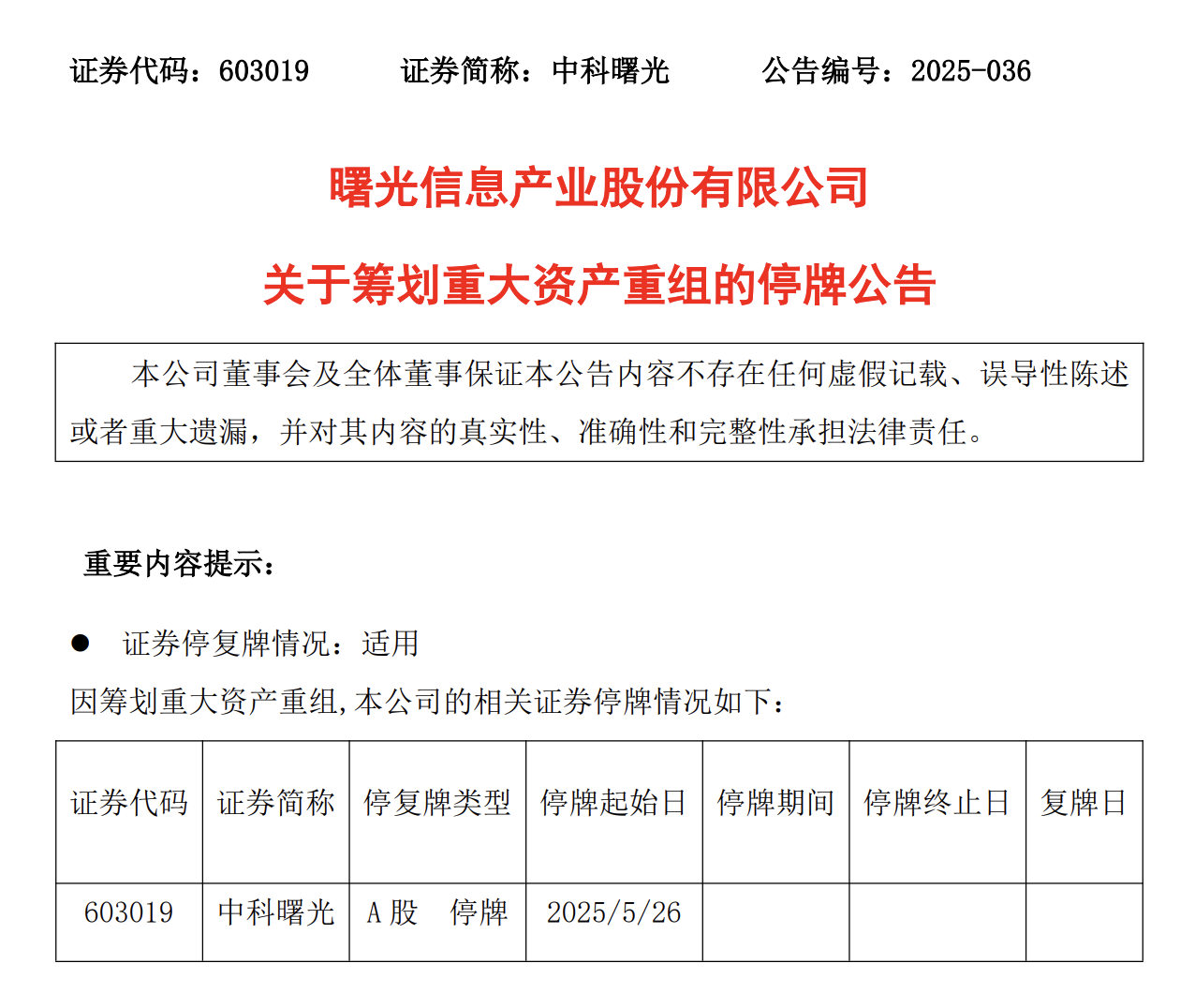 中科曙光股票(中科曙光今天重大新闻) 中科曙光股票(中科曙光今天重大新闻)