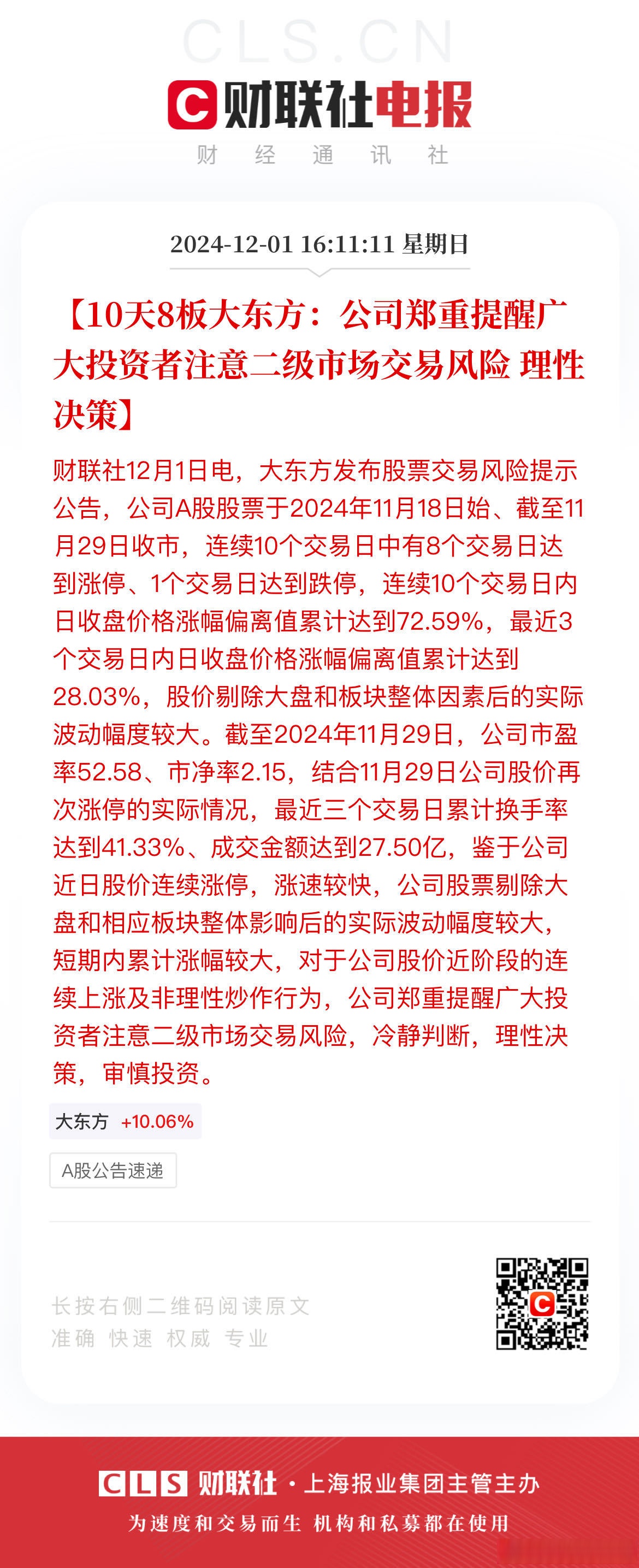 大东方股票(大东方股票最新情况)