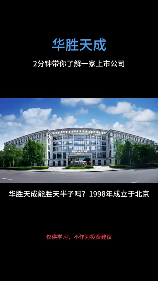 华胜天成股票(华胜天成股票怎么样)