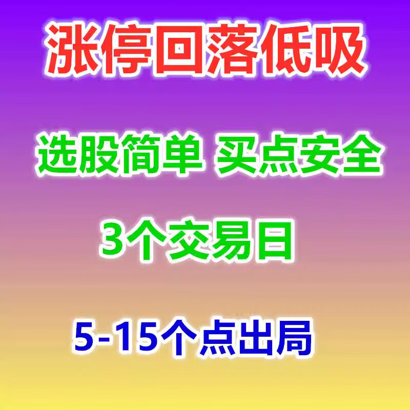 股票涨停(股票涨停是好事吗)