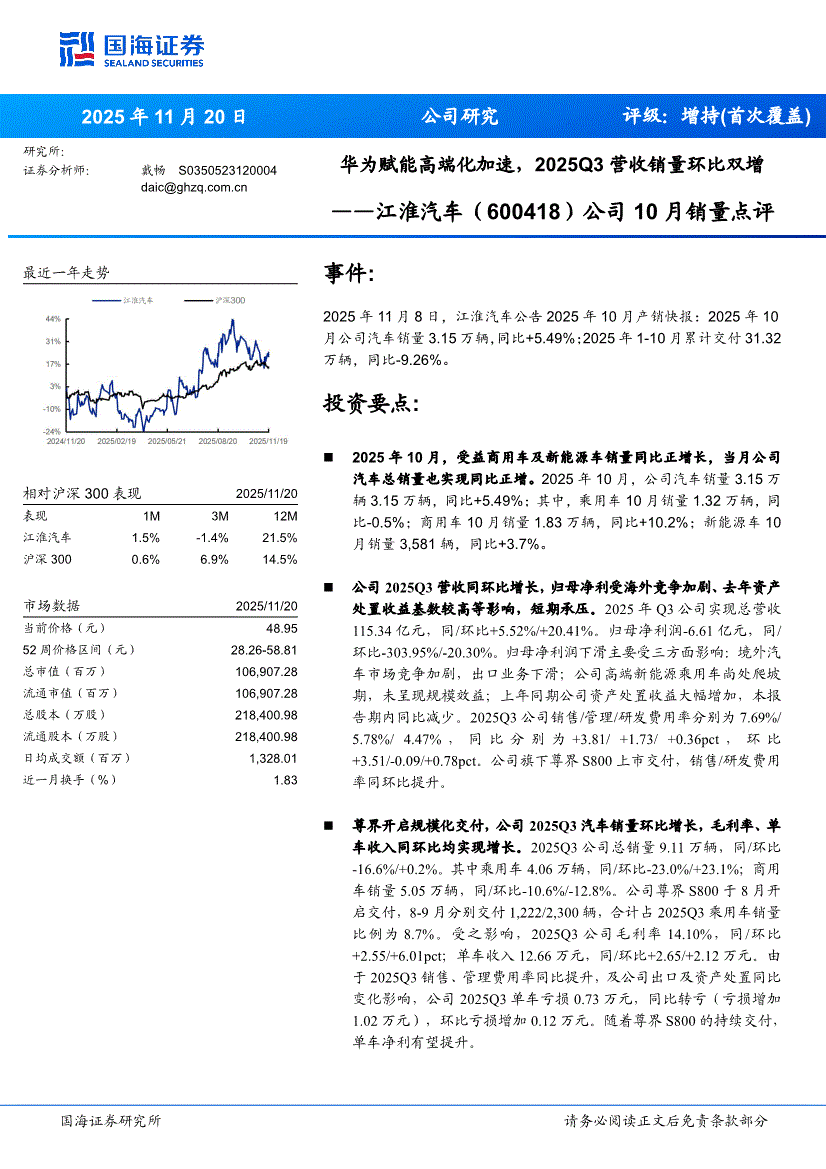 江淮汽车股票(江淮汽车股票最新价格)