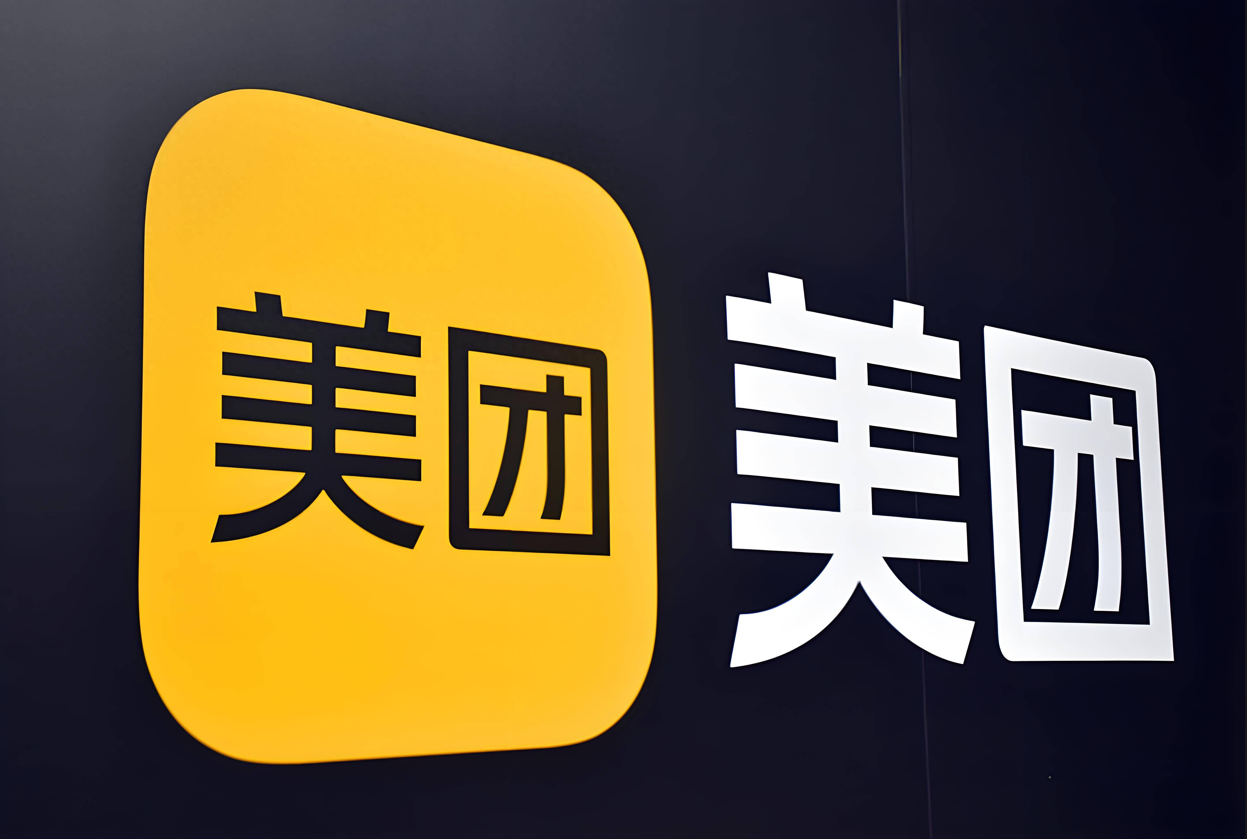 美团股票(美团股票股吧)