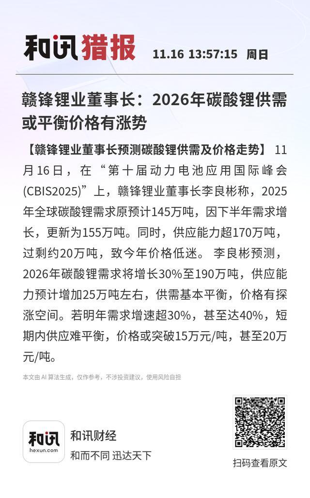 赣锋锂业股票(赣锋锂业股票行情)