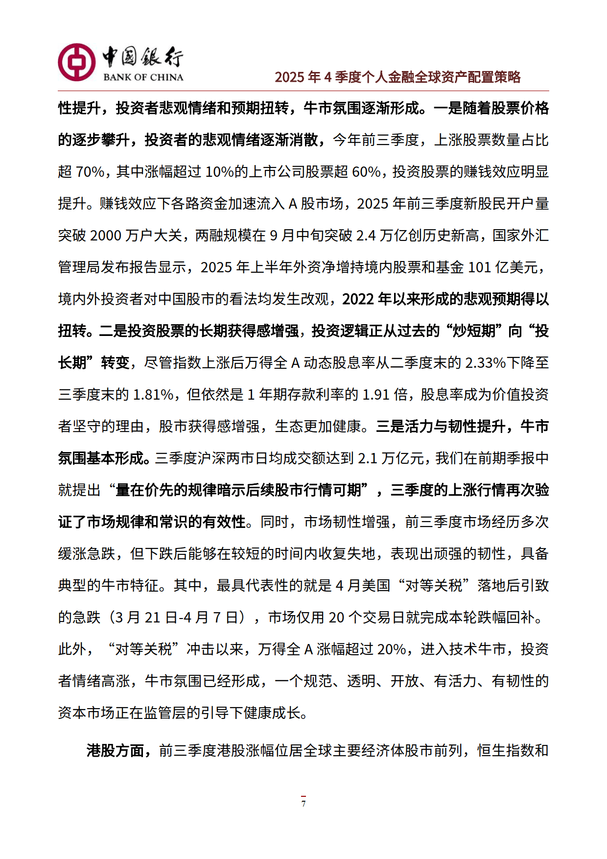 中国银行股票(中国银行股票分红) 中国银行股票(中国银行股票分红)