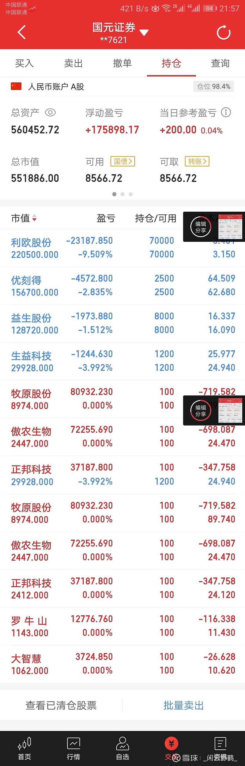 同花顺炒股票(同花顺炒股票最新版本下载)