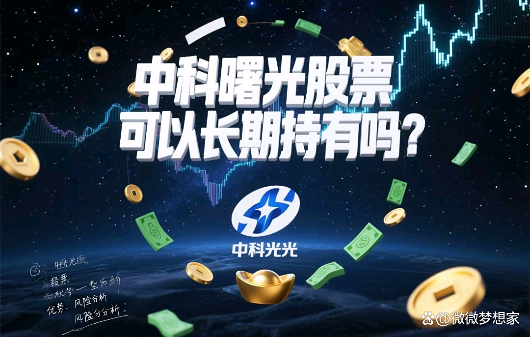 中科曙光股票(中科曙光股票行情)